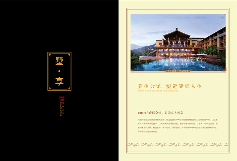 別墅宣傳冊設計方案-中國風(fēng)房地產(chǎn)樓盤(pán)畫(huà)冊設計怎么做