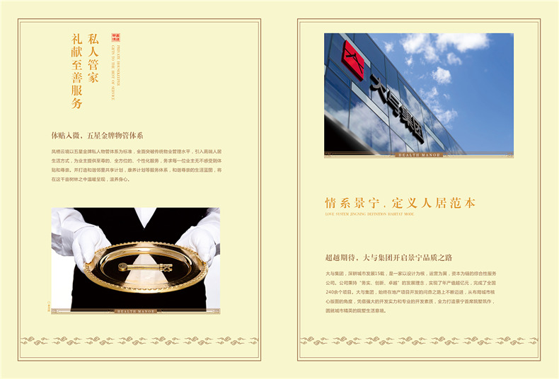 別墅宣傳冊設計方案-中國風(fēng)房地產(chǎn)樓盤(pán)畫(huà)冊設計怎么做