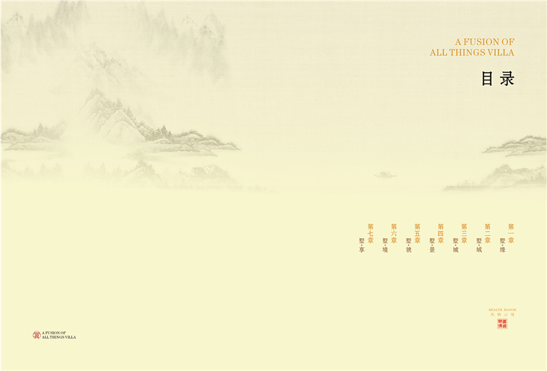 別墅宣傳冊設計方案-中國風(fēng)房地產(chǎn)樓盤(pán)畫(huà)冊設計怎么做