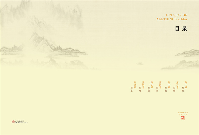 別墅宣傳冊設計方案-中國風(fēng)房地產(chǎn)樓盤(pán)畫(huà)冊設計怎么做