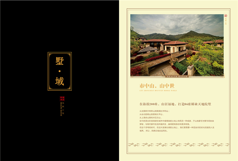 別墅宣傳冊設計方案-中國風(fēng)房地產(chǎn)樓盤(pán)畫(huà)冊設計怎么做