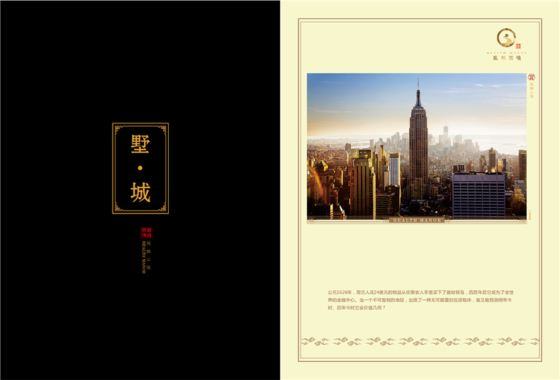 別墅宣傳冊設計方案-中國風(fēng)房地產(chǎn)樓盤(pán)畫(huà)冊設計怎么做
