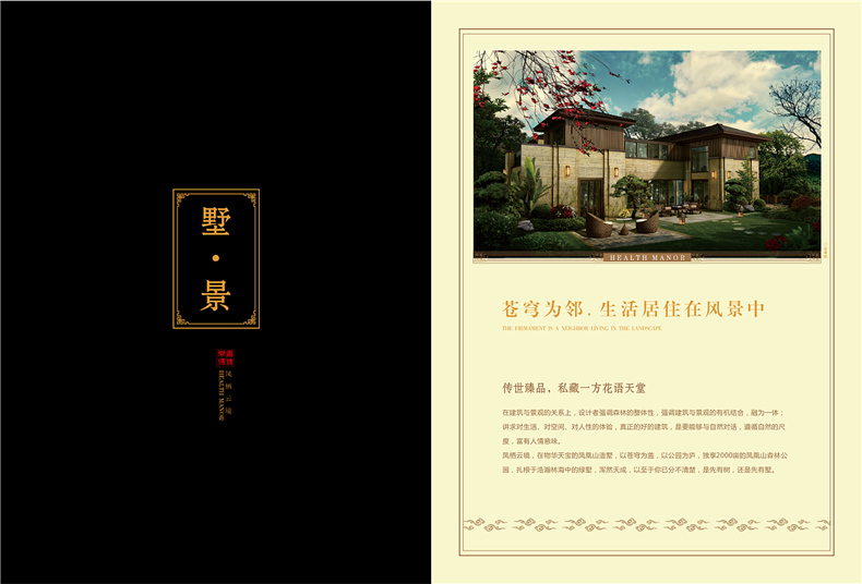 別墅宣傳冊設計方案-中國風(fēng)房地產(chǎn)樓盤(pán)畫(huà)冊設計怎么做