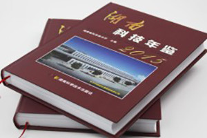 科技年鑒2015精裝書(shū)-成都年集制作