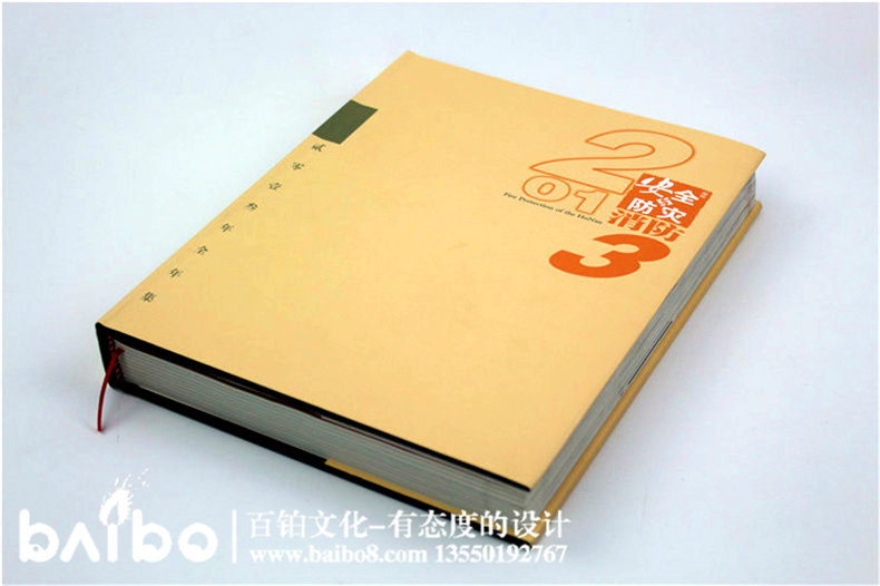 安全消防年集-成都年鑒年集設計制作