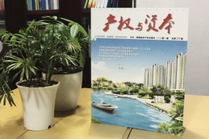《產(chǎn)權與資本》西南聯(lián)交所企業(yè)內刊雜志制作