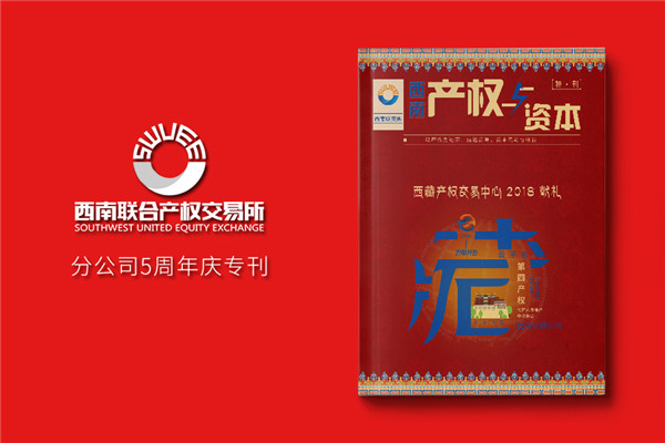 企業(yè)十周年刊物內容如何規劃-公司內部期刊設計制作-單位雜志排版