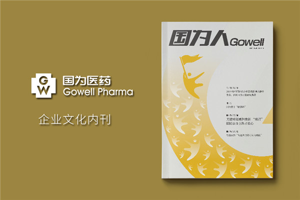 公司經(jīng)營(yíng)生產(chǎn)的內刊版面主題-企業(yè)內部雜志欄目設計