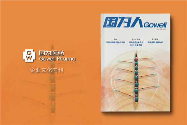 公司文化內刊設計-企業(yè)品牌畫(huà)冊刊物編排