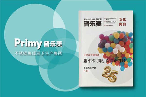 公司周年慶活動(dòng)月刊-企業(yè)周年紀念專(zhuān)刊特輯