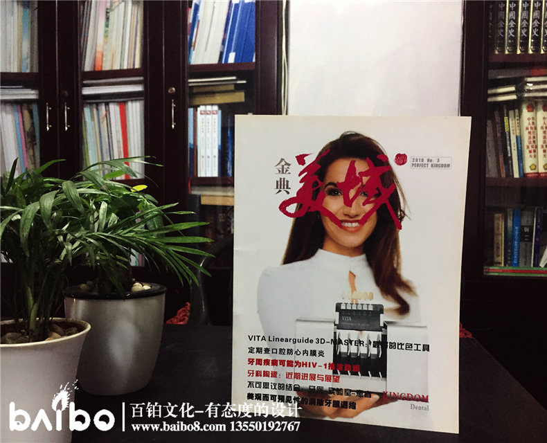 成都金典美城義齒-期刊雜志制作-企業(yè)內刊設計