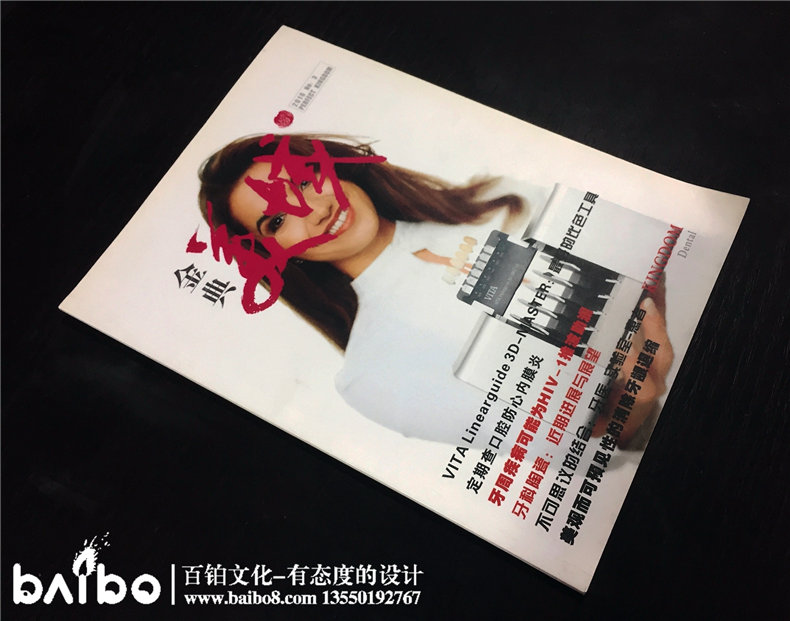 成都金典美城義齒-期刊雜志制作-企業(yè)內刊設計