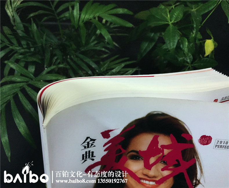 成都金典美城義齒-期刊雜志制作-企業(yè)內刊設計