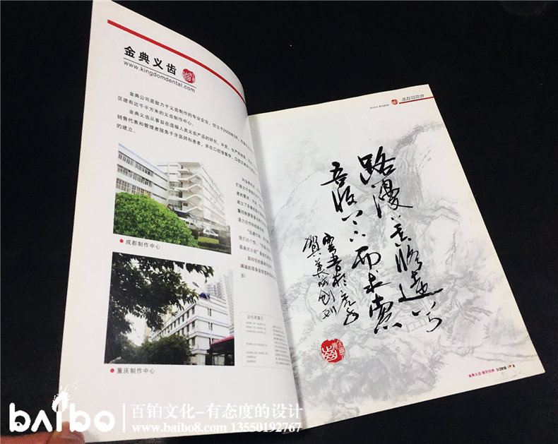 成都金典美城義齒-期刊雜志制作-企業(yè)內刊設計