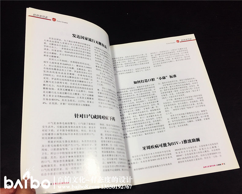 成都金典美城義齒-期刊雜志制作-企業(yè)內刊設計