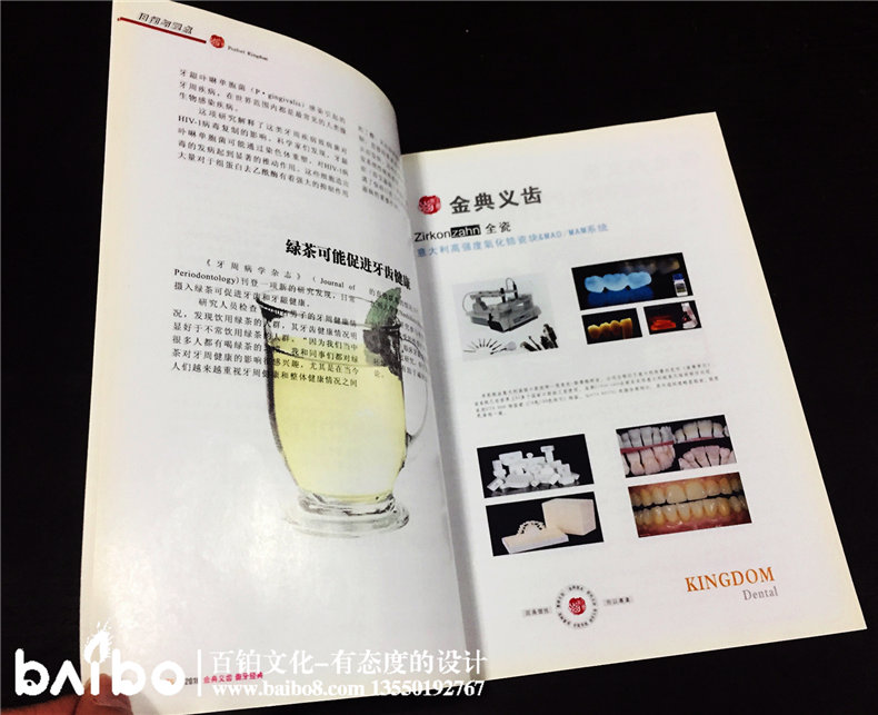 成都金典美城義齒-期刊雜志制作-企業(yè)內刊設計