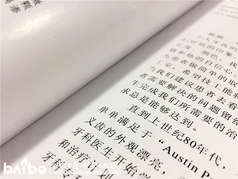 成都金典美城義齒-期刊雜志制作-企業(yè)內刊設計