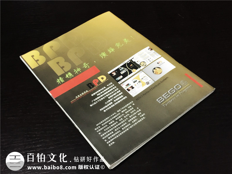 成都登特義齒-企業(yè)期刊畫(huà)冊設計-雜志制作