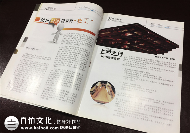 成都登特義齒-企業(yè)期刊畫(huà)冊設計-雜志制作