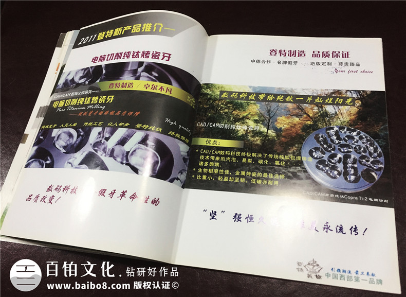成都登特義齒-企業(yè)期刊畫(huà)冊設計-雜志制作