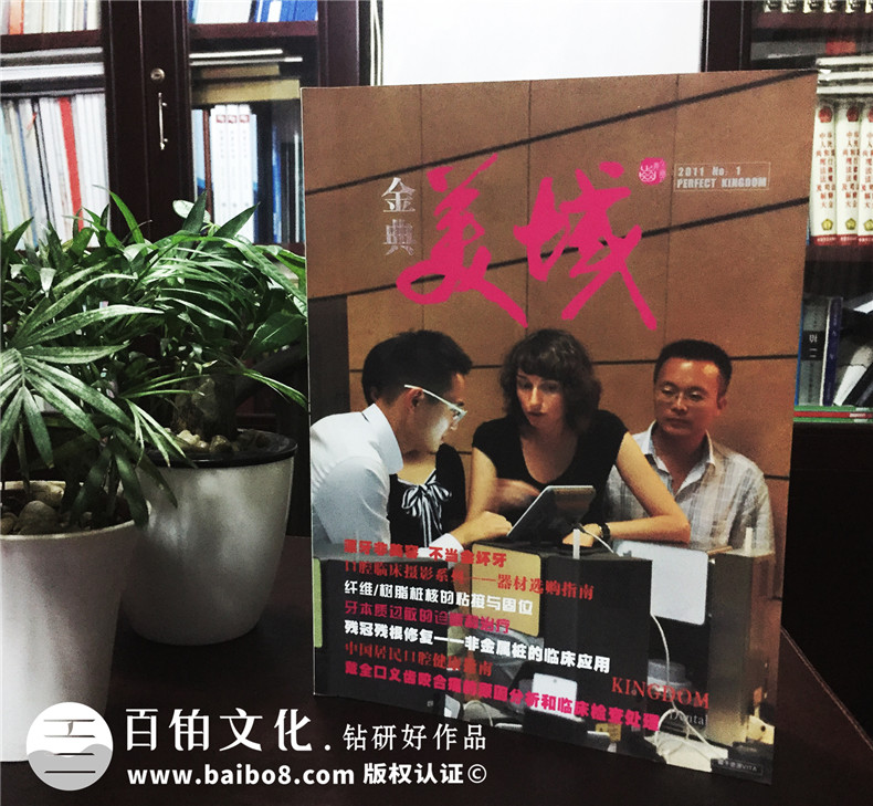 金典美城-義齒類(lèi)期刊設計-成都雜志設計制作