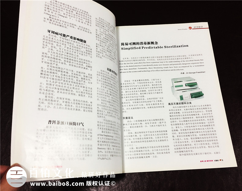 金典美城-義齒類(lèi)期刊設計-成都雜志設計制作