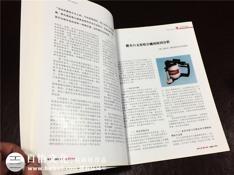 金典美城-義齒類(lèi)期刊設計-成都雜志設計制作