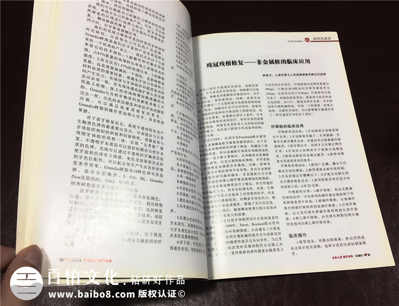 金典美城-義齒類(lèi)期刊設計-成都雜志設計制作