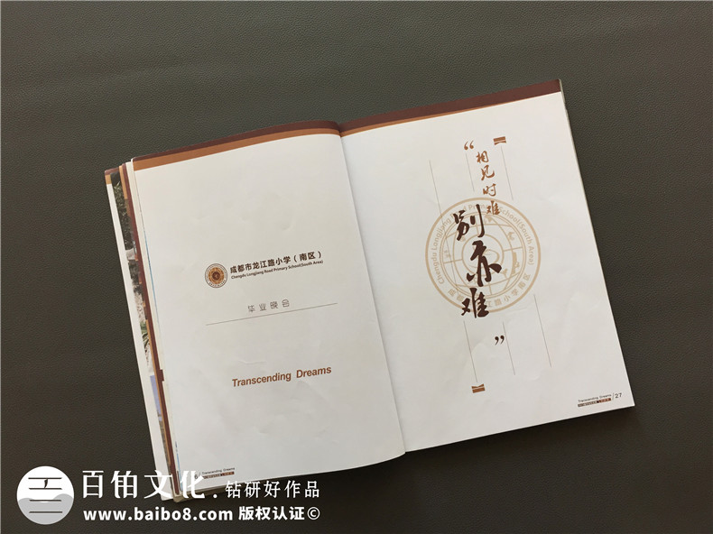 校園雜志設計制作-學(xué)校期刊排版印刷-成都龍江路小學(xué)
