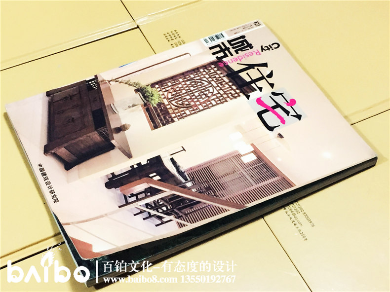 《城市住宅》期刊雜志印刷裝訂-期刊設計