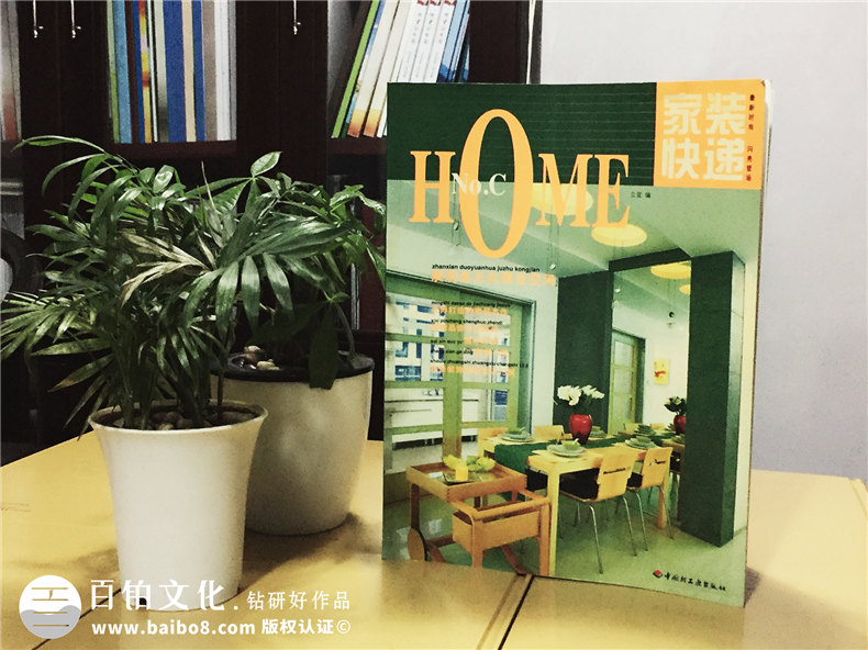 《家裝快遞》家居類(lèi)雜志印刷裝訂-期刊設計制作