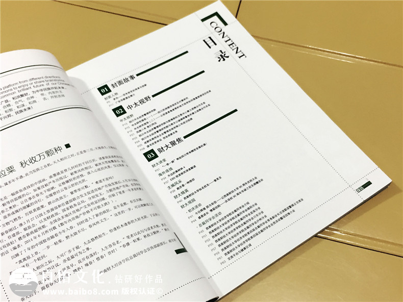 《締結》期刊雜志印刷制作-企業(yè)內刊設計