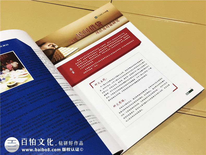 《締結》期刊雜志印刷制作-企業(yè)內刊設計