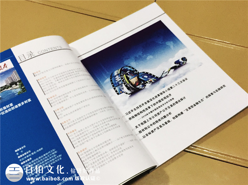 《產(chǎn)權與資本》西南聯(lián)交所企業(yè)內刊雜志制作