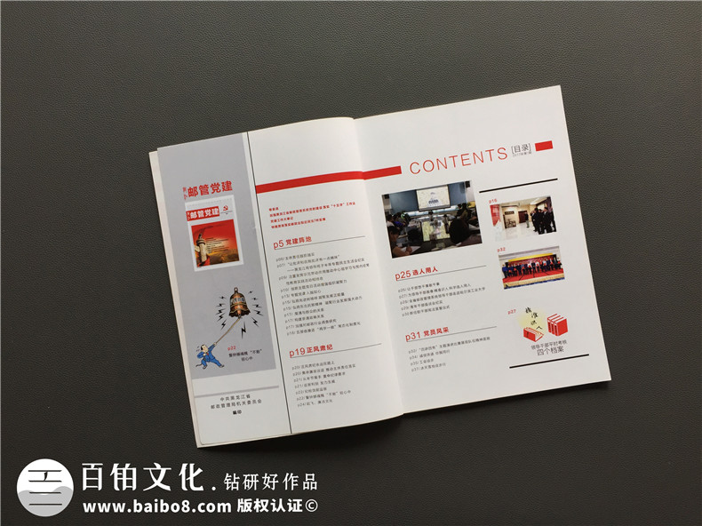 黑龍江郵管局黨建活動(dòng)期刊設計-黨建紀念冊制作