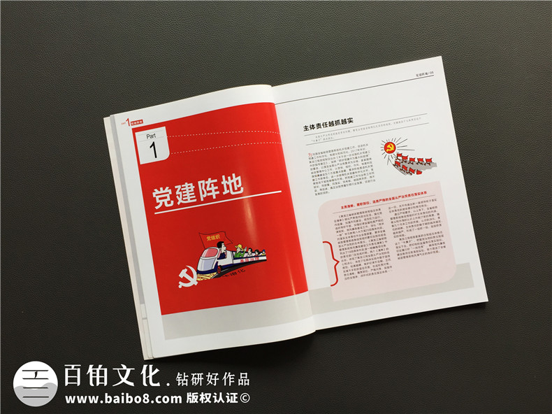 黑龍江郵管局黨建活動(dòng)期刊設計-黨建紀念冊制作