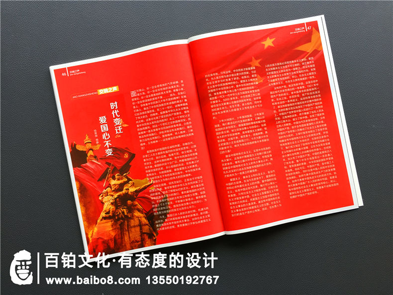 企業(yè)內刊設計-期刊雜志制作