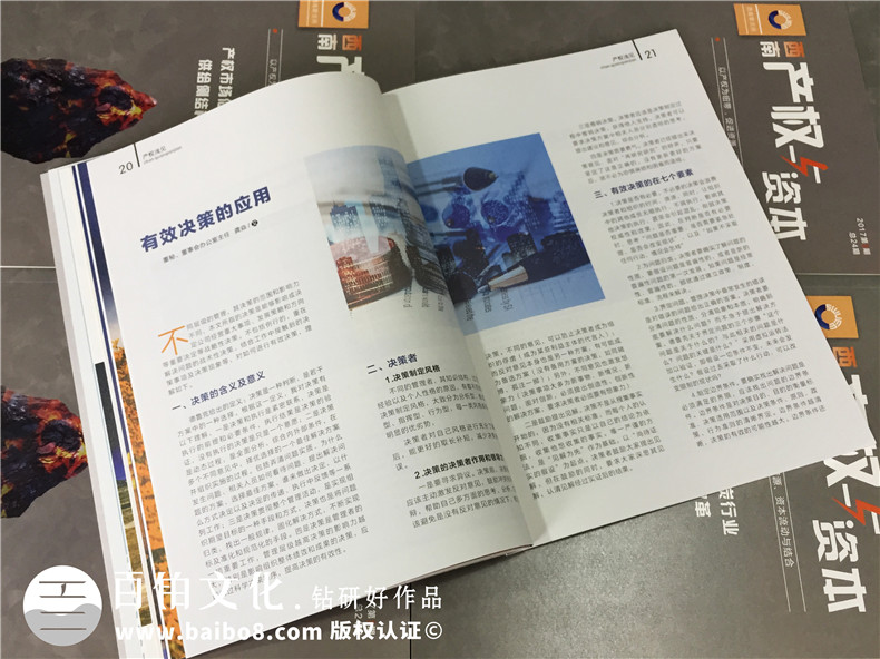 成都哪里有雜志設計公司-企業(yè)內刊制作-季刊定制