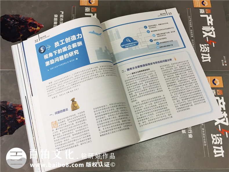 成都哪里有雜志設計公司-企業(yè)內刊制作-季刊定制
