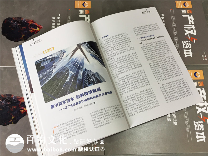 成都哪里有雜志設計公司-企業(yè)內刊制作-季刊定制