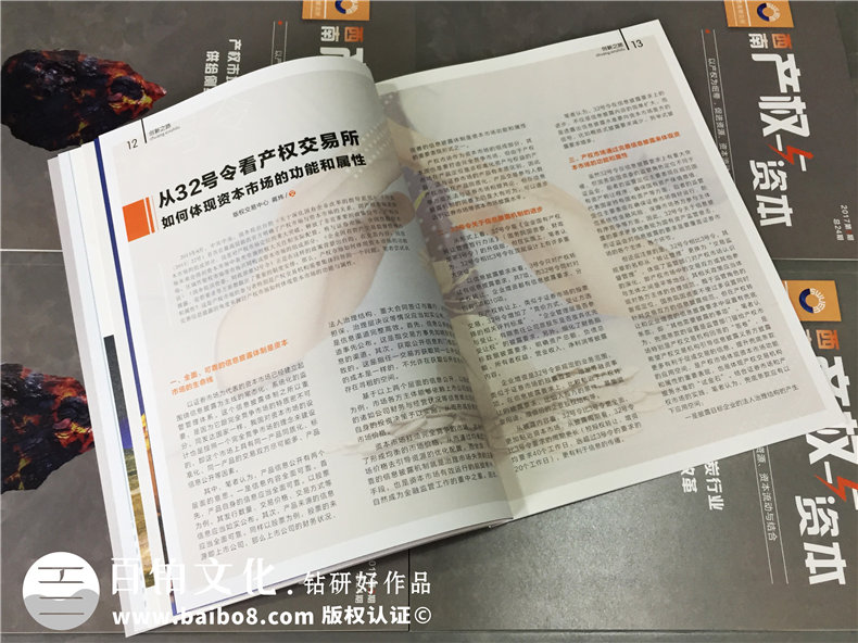 成都哪里有雜志設計公司-企業(yè)內刊制作-季刊定制