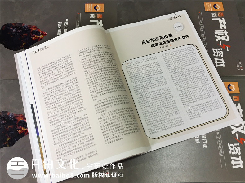 成都哪里有雜志設計公司-企業(yè)內刊制作-季刊定制