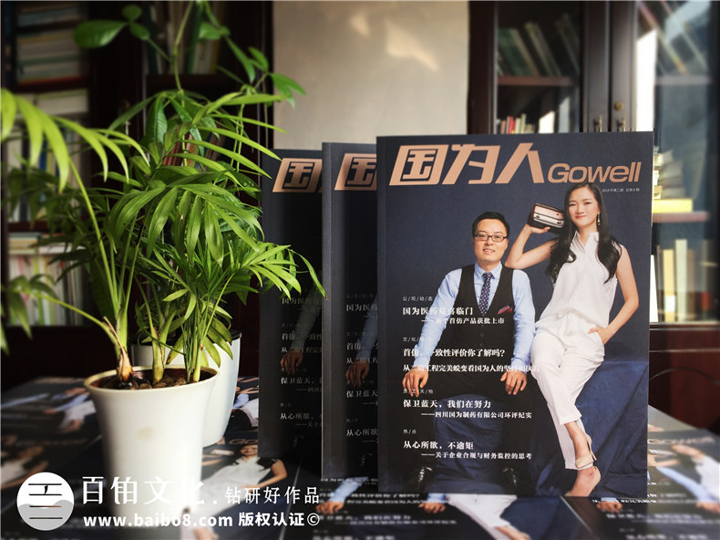 企業(yè)刊物雜志設計制作流程-公司文化期刊設計方案-國為醫藥