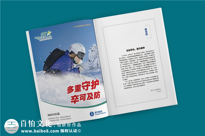 企業(yè)刊物雜志設計制作流程_公司文化期刊設計方案-國為醫藥