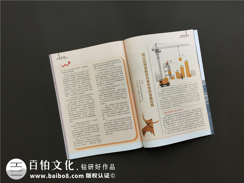 【專(zhuān)業(yè)月刊設計排版公司】手把手教你如何做好企業(yè)內刊印刷設計