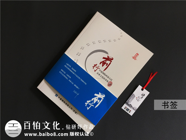 【企業(yè)文化故事集】關(guān)于企業(yè)周年慶專(zhuān)版刊物排版設計印刷的那些事