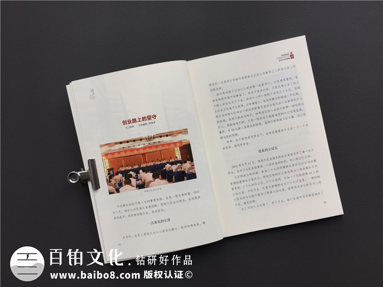 成都內刊設計制作公司助你內刊創(chuàng  )辦 專(zhuān)業(yè)企業(yè)內刊設計新認識！