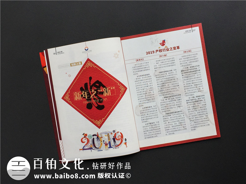 成都內刊制作公司哪家好 還看構想、創(chuàng  )辦企業(yè)內刊的策劃設計方案！