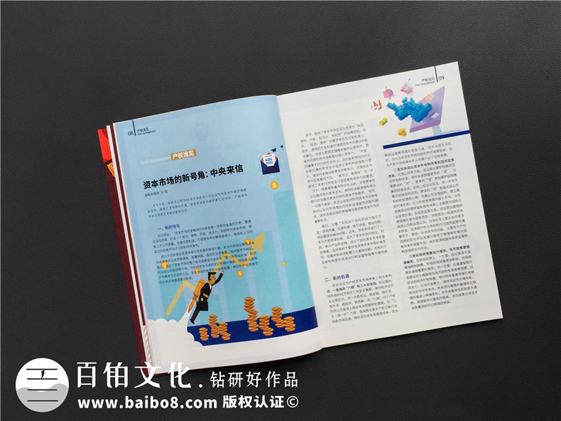 成都內刊制作公司哪家好 還看構想、創(chuàng  )辦企業(yè)內刊的策劃設計方案！