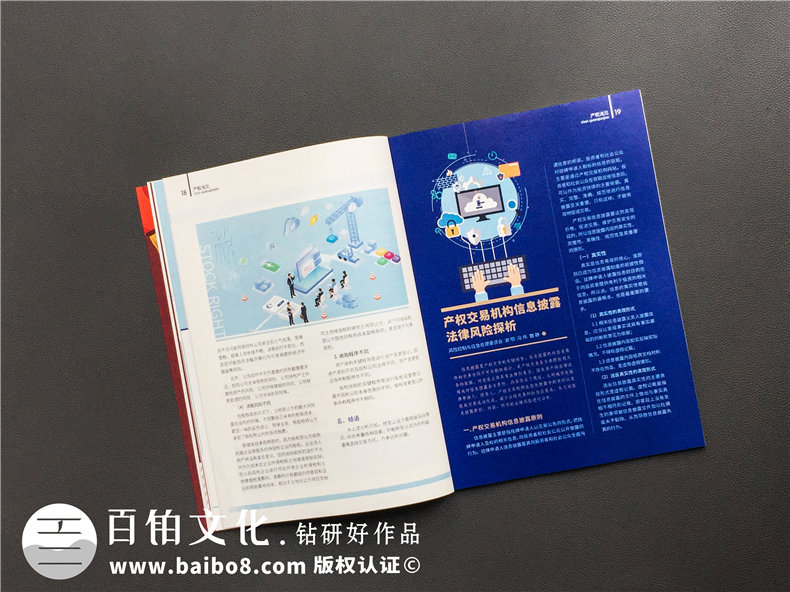 成都內刊制作公司哪家好 還看構想、創(chuàng  )辦企業(yè)內刊的策劃設計方案！